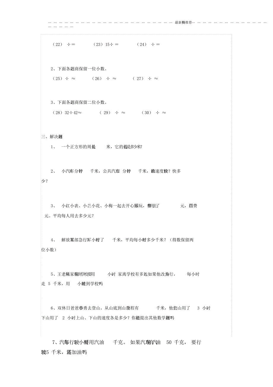 小学数学小数乘除法练习题.doc_第3页