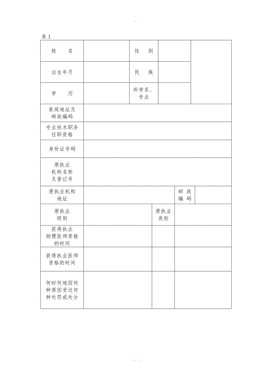 执业助理医师变更申请表.doc_第3页