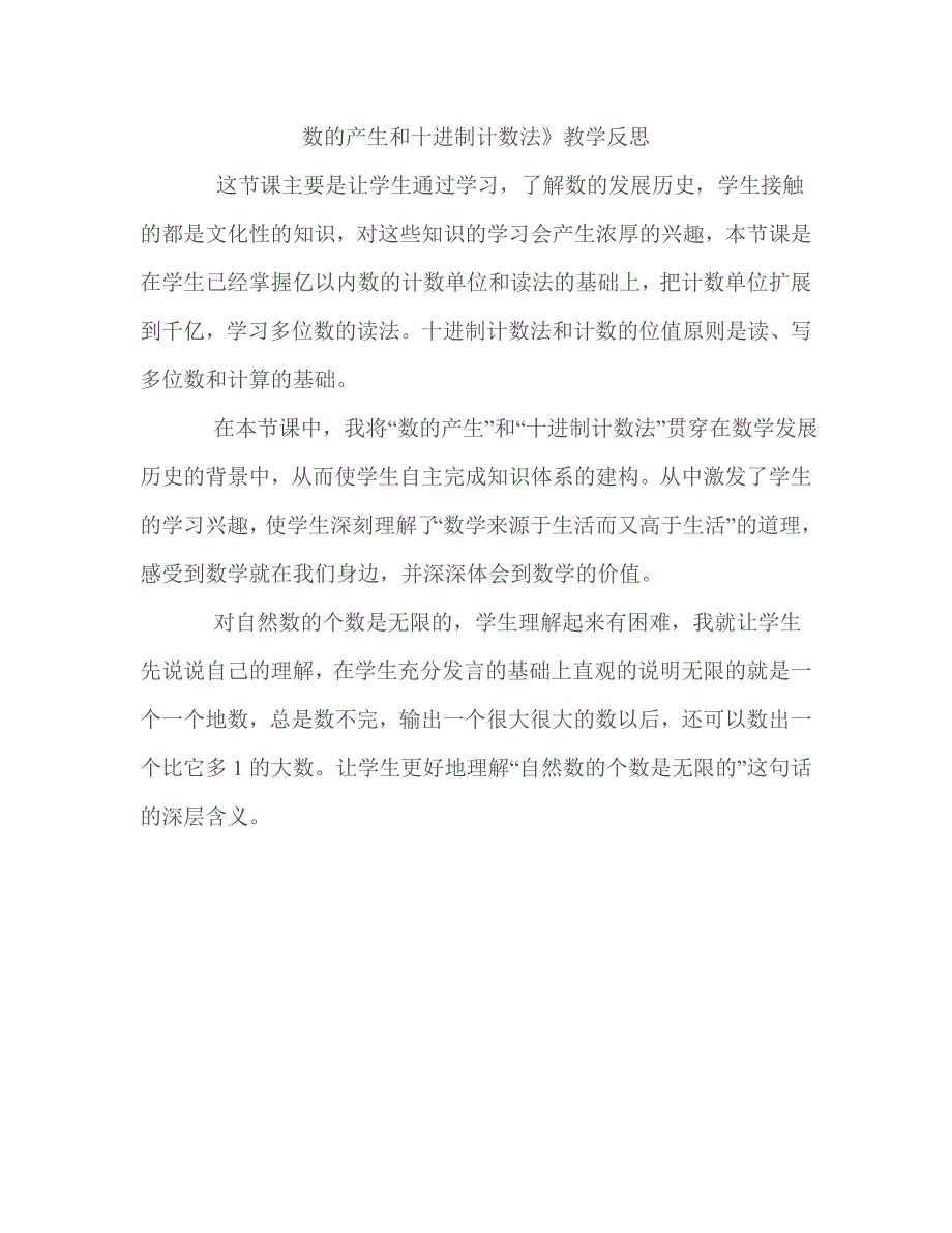 数的产生和十进制计数法_第1页