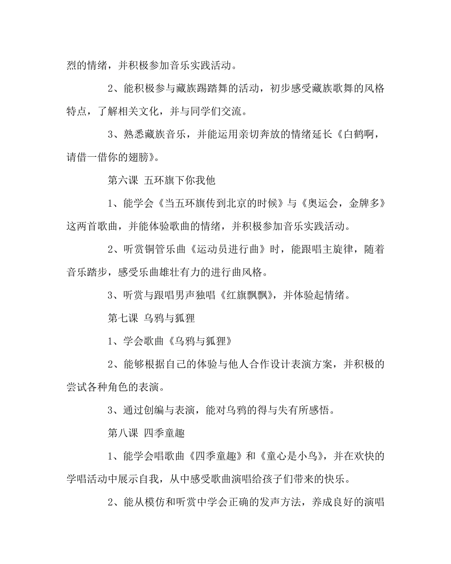 音乐计划总结之第七册音乐教学计划_第5页