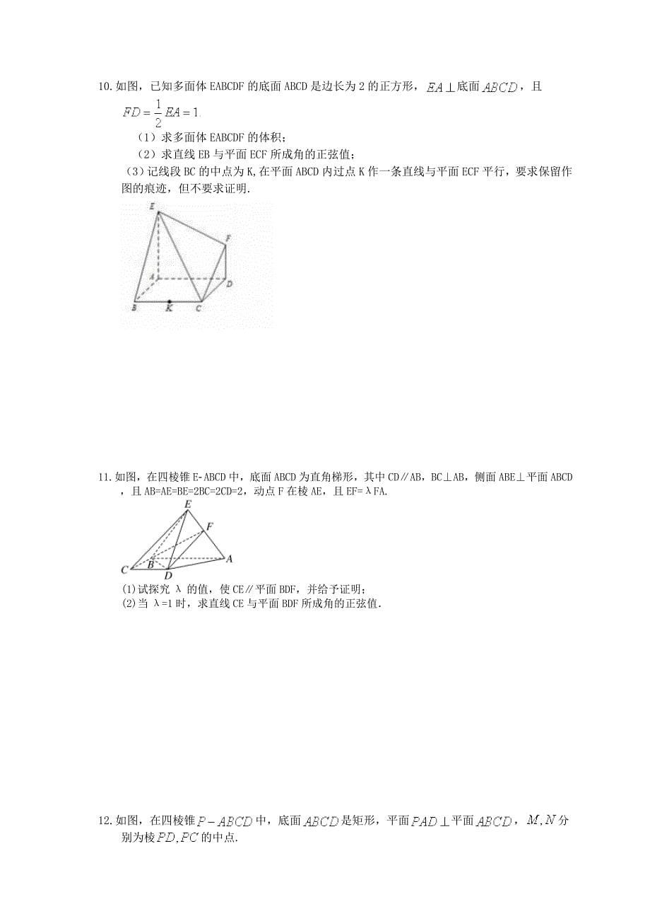 高考数学解答题专项练习立体几何二学生版_第5页