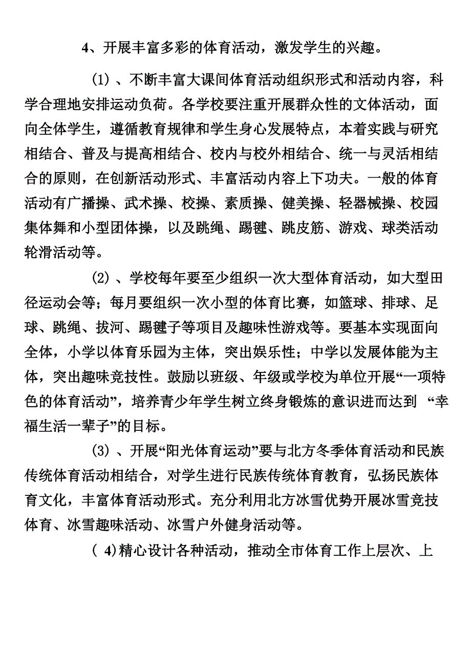 学校体育活动方案_第3页