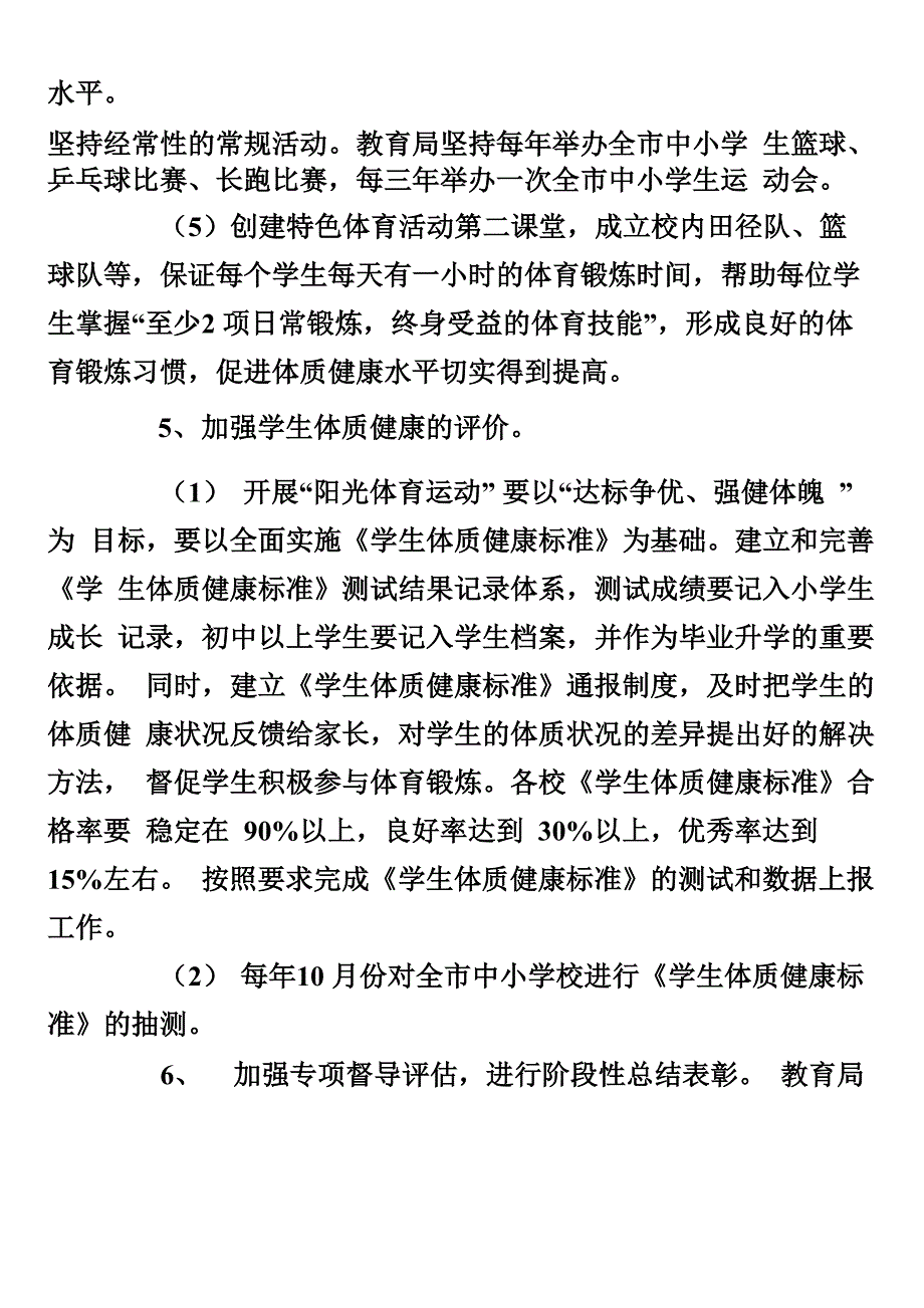 学校体育活动方案_第4页