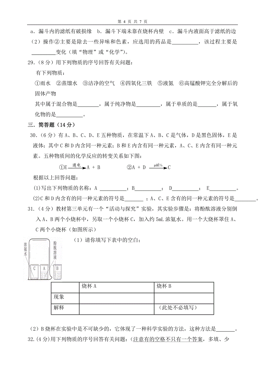 化学第一学期九年级化学期中试卷_第4页