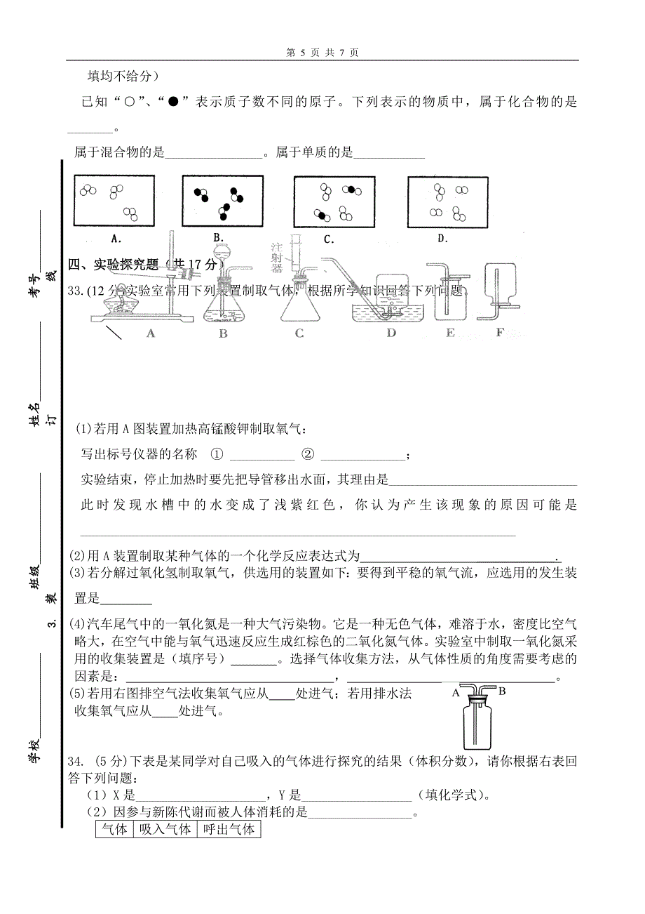 化学第一学期九年级化学期中试卷_第5页