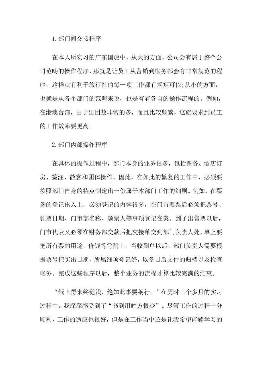 2023年毕业实习报告范文汇编十篇_第3页