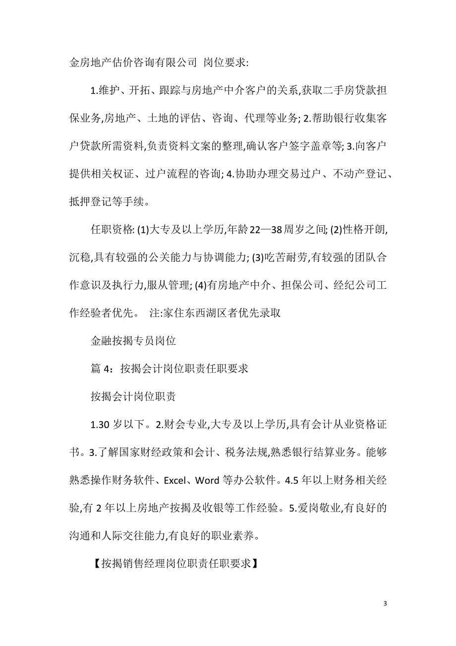 按揭销售经理岗位职责任职要求.doc_第3页