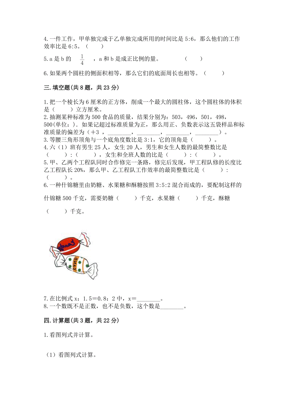 六年级下学期期末质量监测数学试题(完整版)word版.docx_第2页