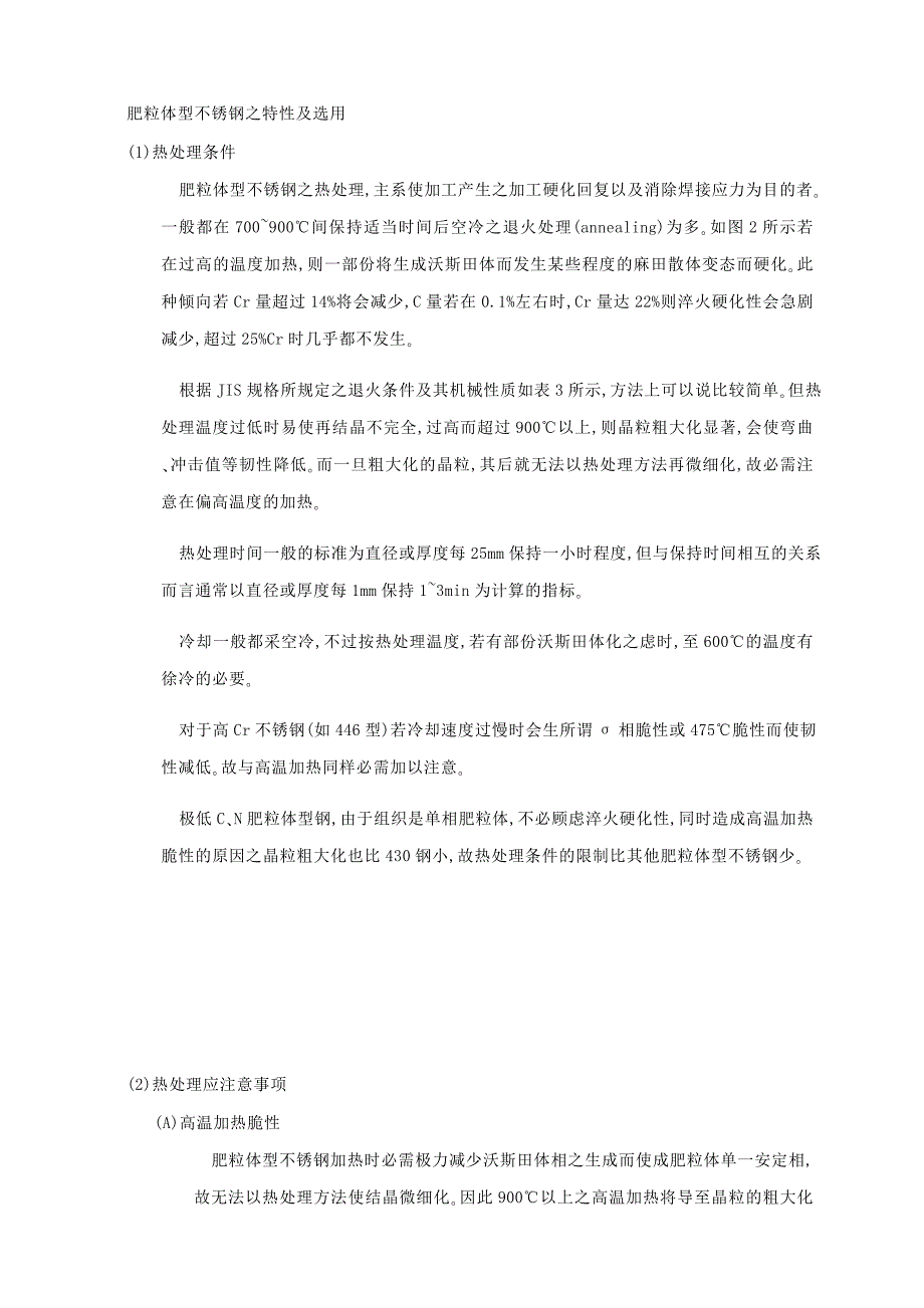 不锈钢的热处理技术文件_第1页