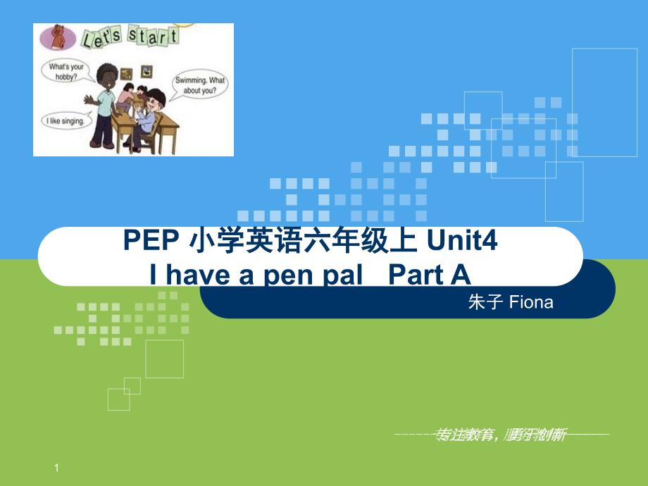 unit4Ihaveapenpal课堂PPT_第1页