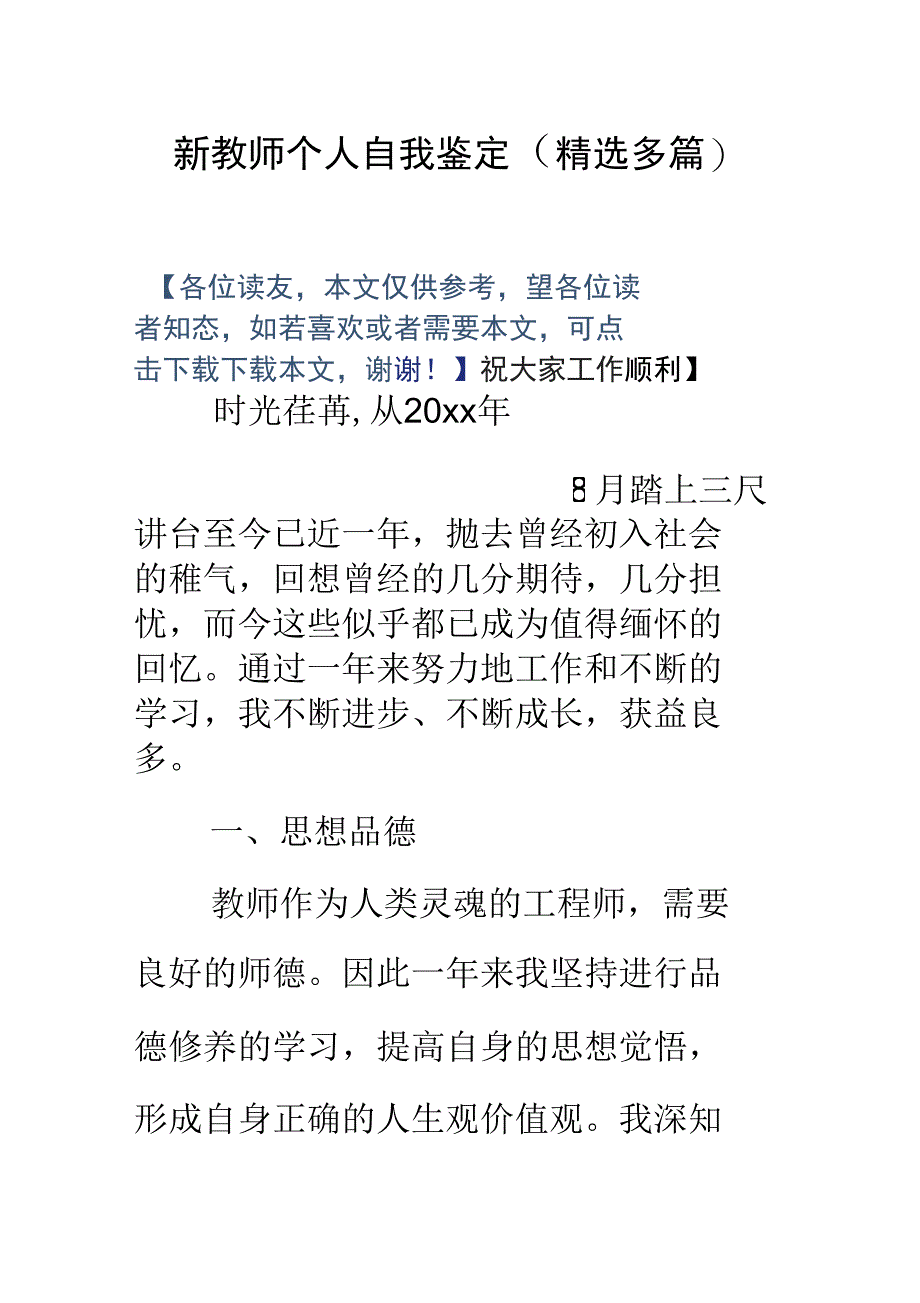 新教师个人自我鉴定_第1页