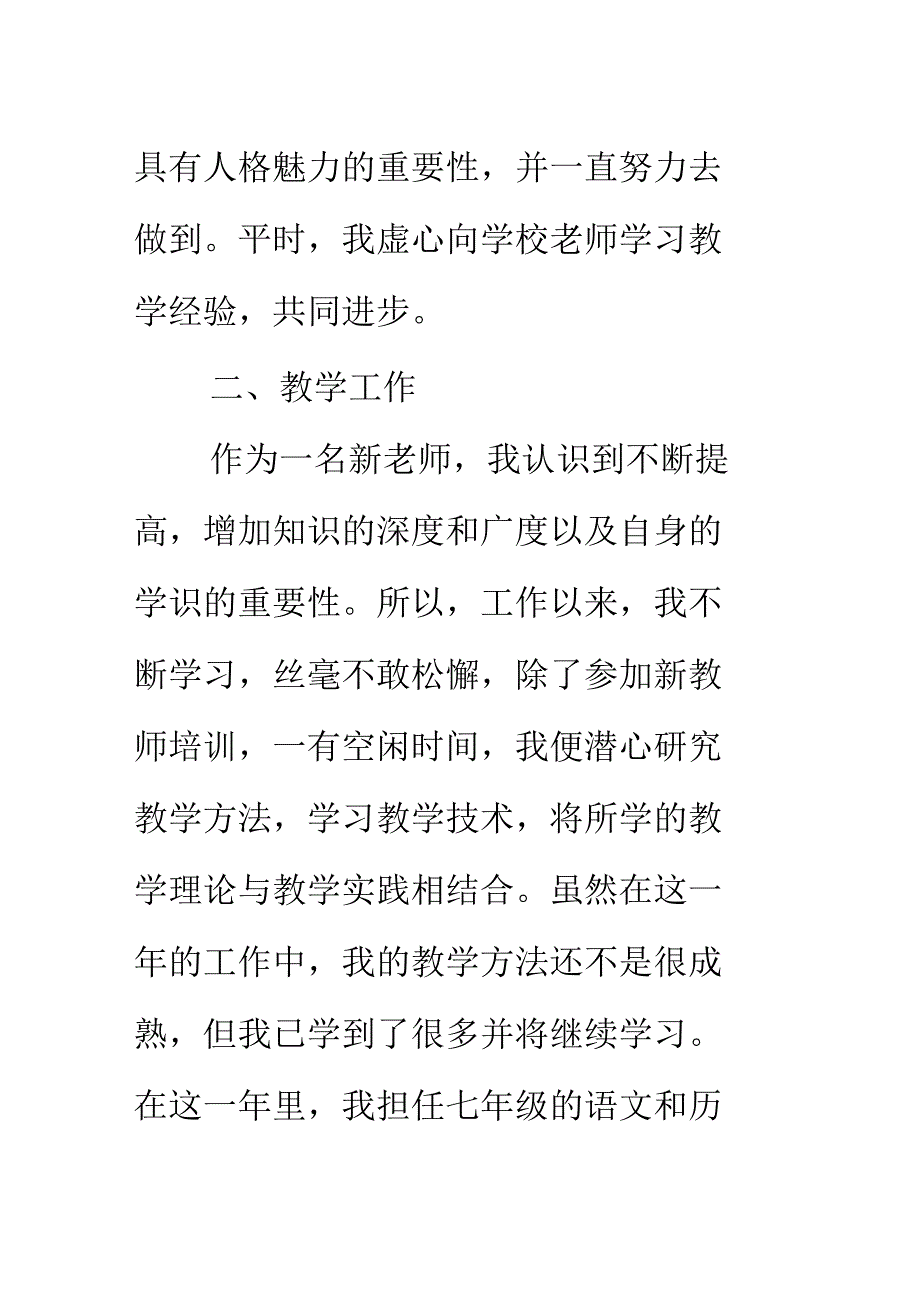 新教师个人自我鉴定_第2页