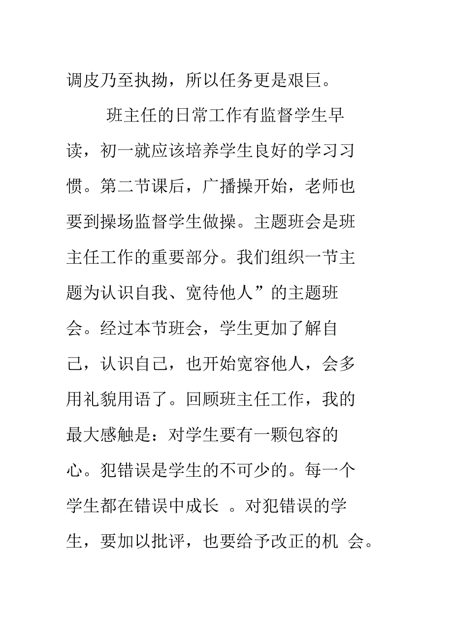 新教师个人自我鉴定_第4页