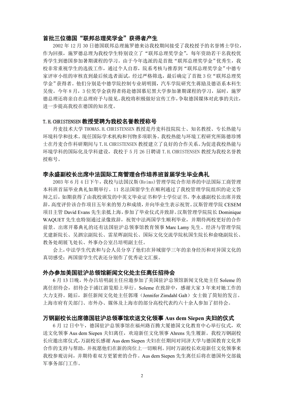 吴启迪校长会见德国柏林工业大学校长库茨勒博士教授代表团一行二人.doc_第2页