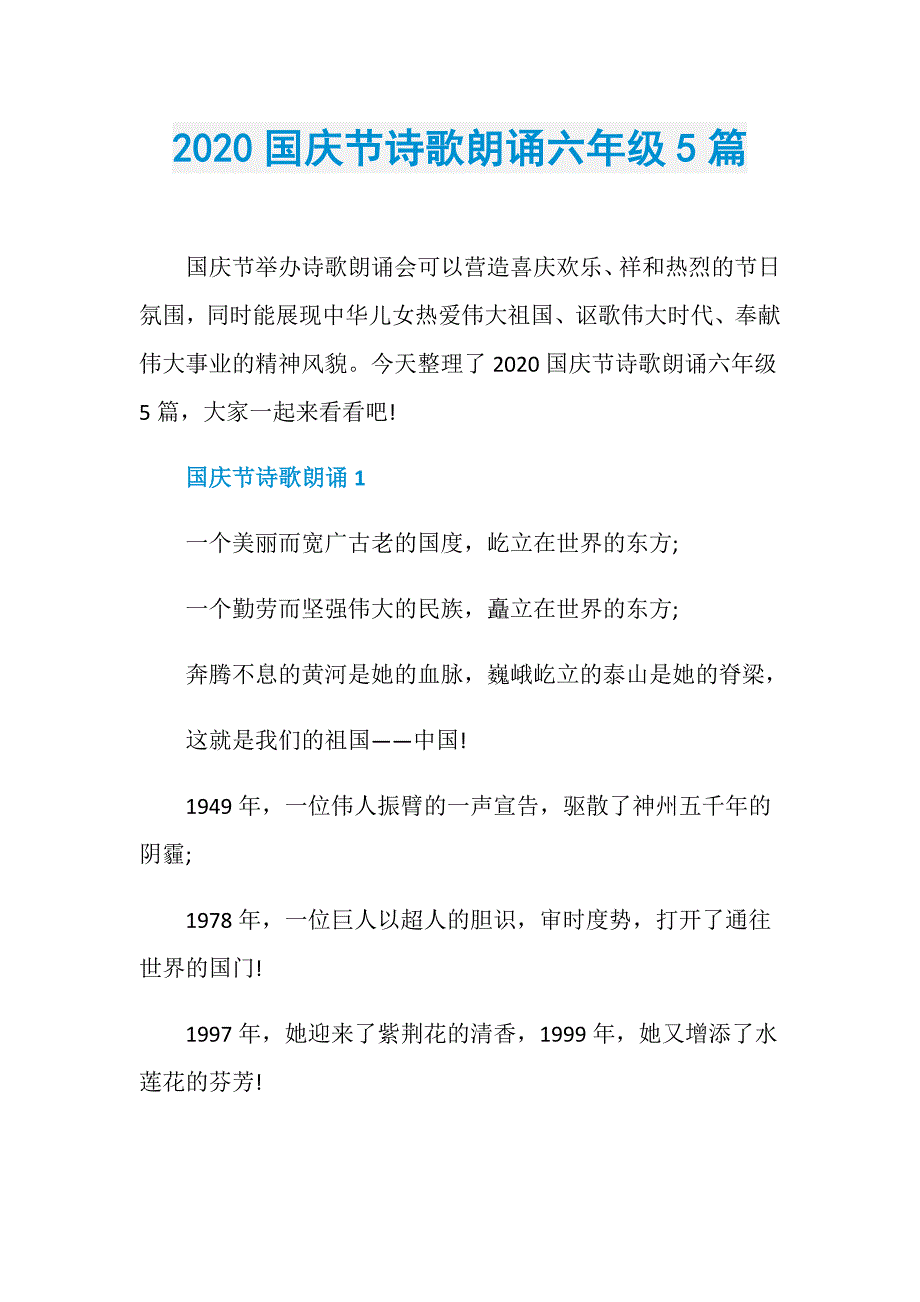 2020国庆节诗歌朗诵六年级5篇_第1页