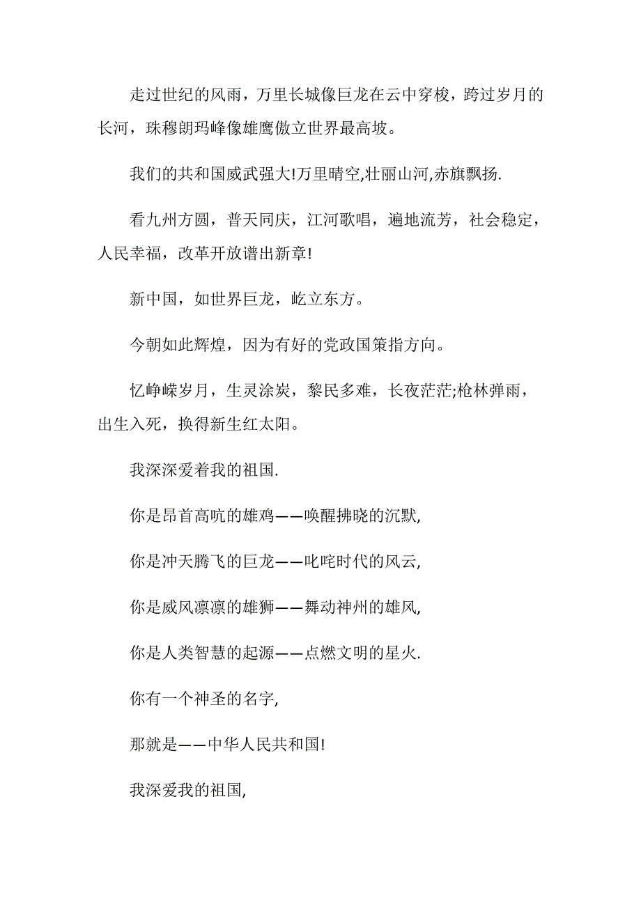 2020国庆节诗歌朗诵六年级5篇_第2页