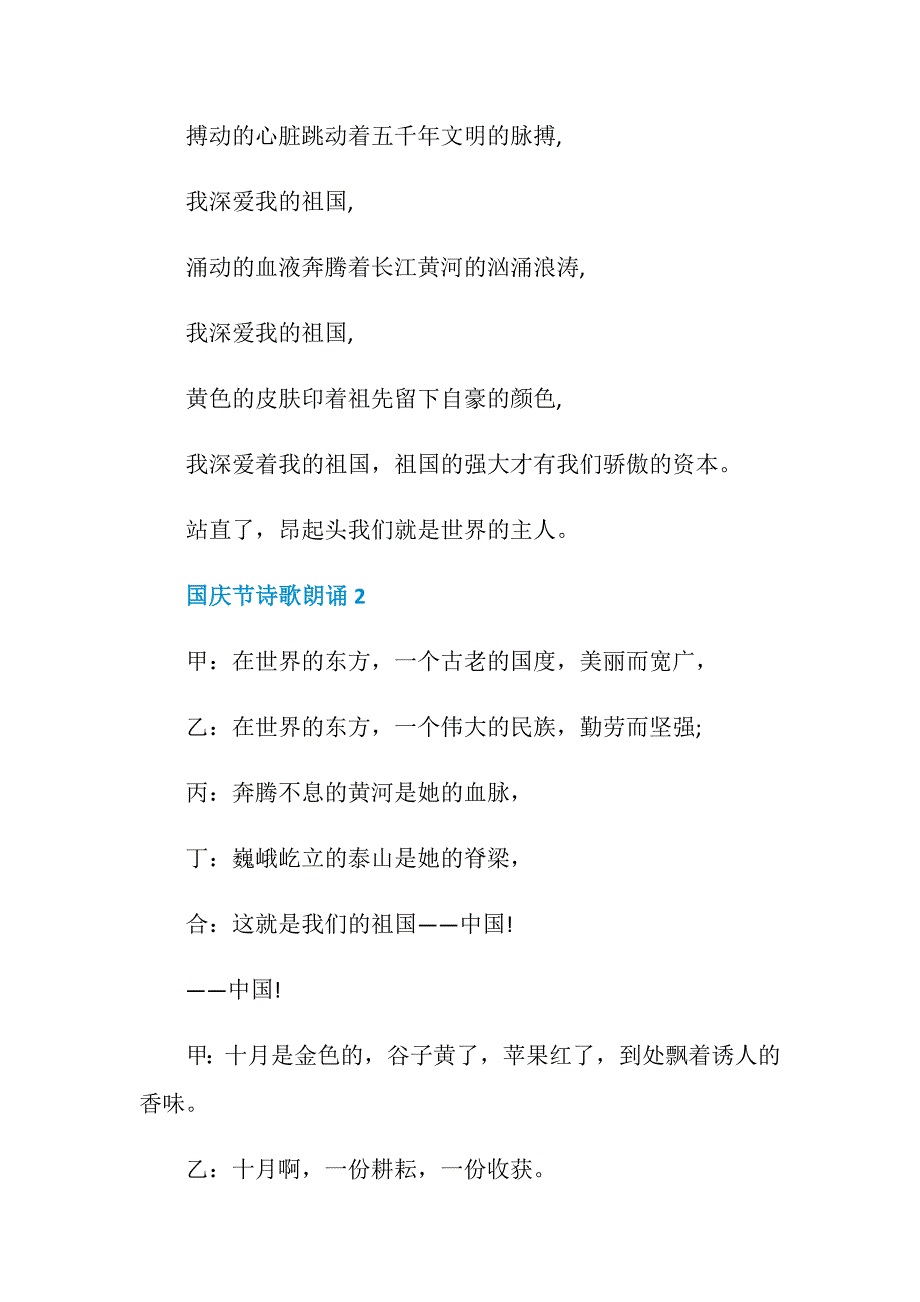 2020国庆节诗歌朗诵六年级5篇_第3页