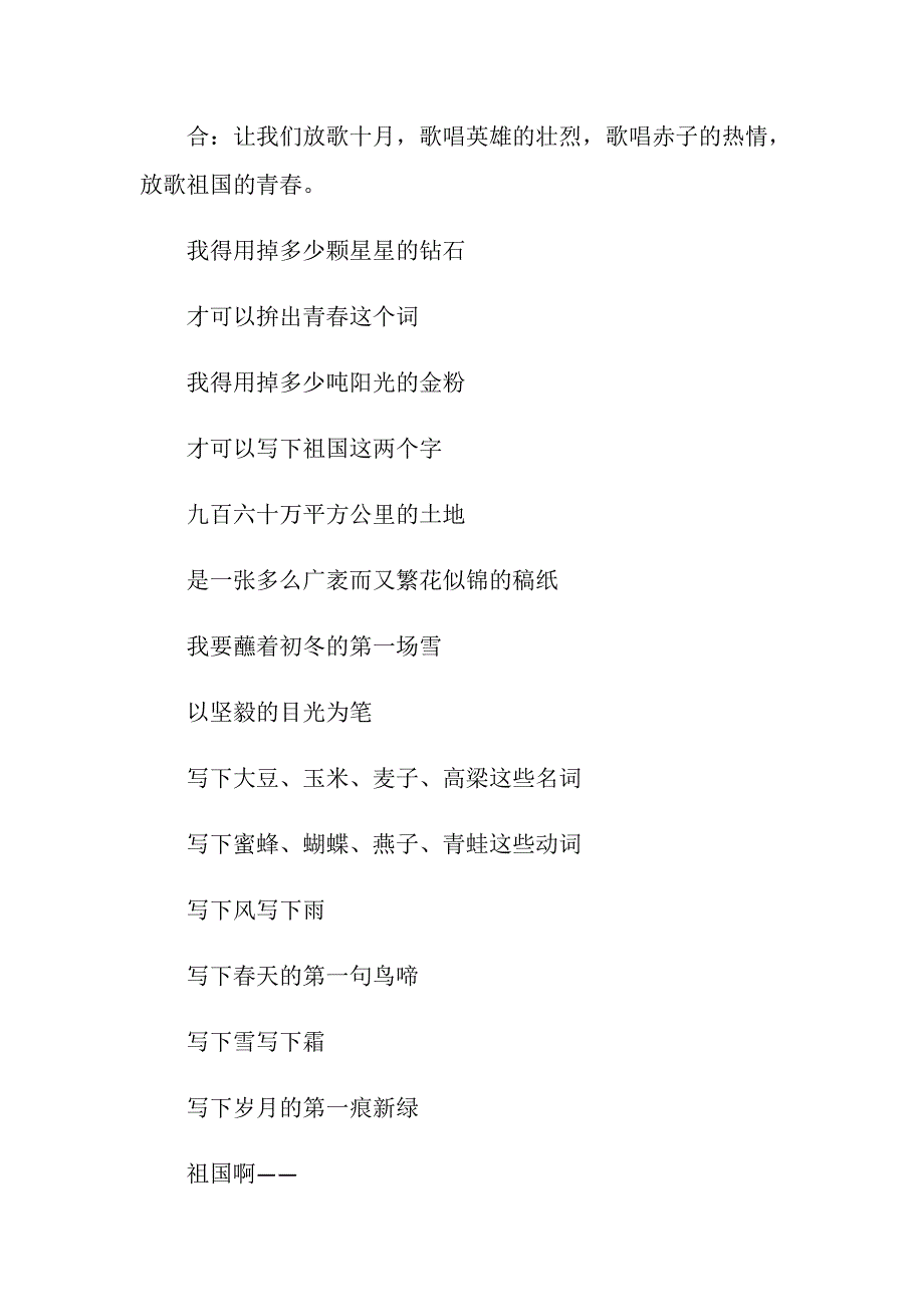 2020国庆节诗歌朗诵六年级5篇_第4页