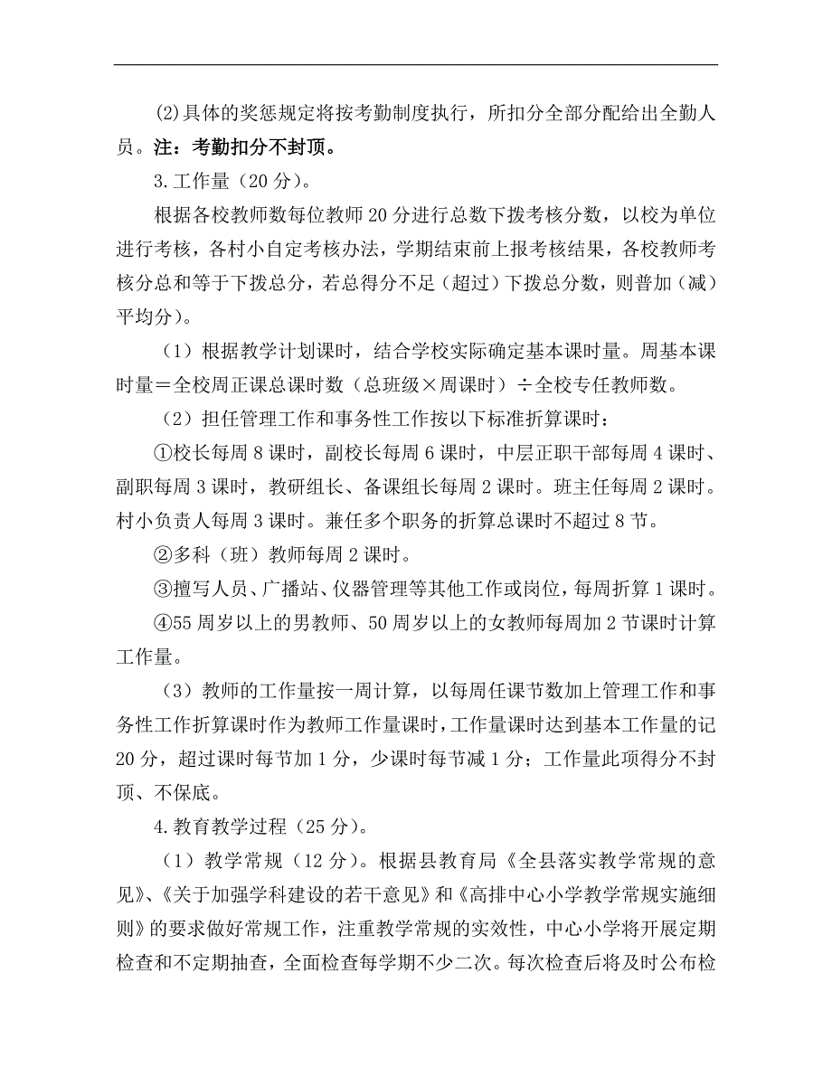 教师教育教学考核方案.doc_第3页