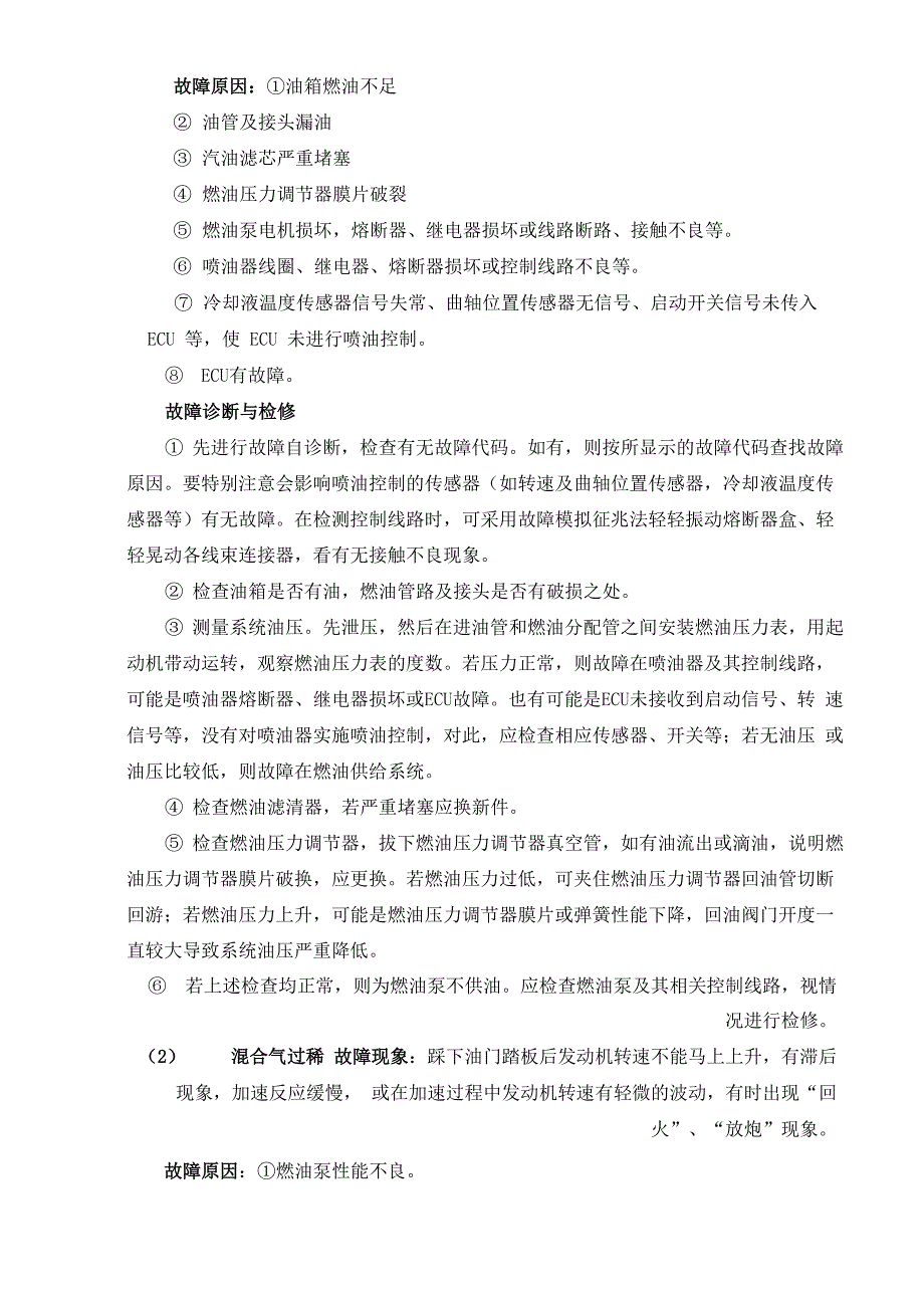 日产天籁发动机常见故障分析_第4页