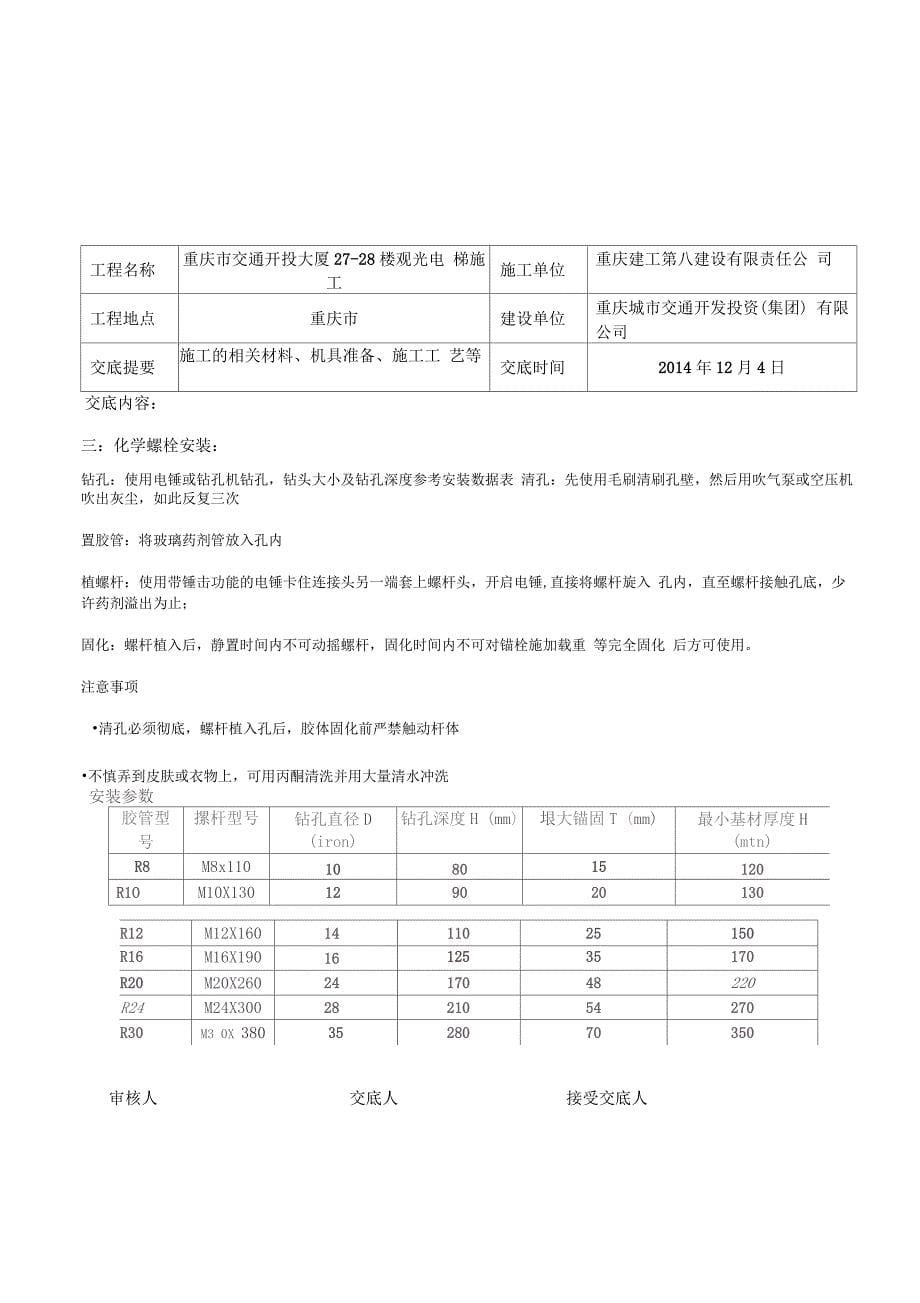 钢结构施工技术交底(观光电梯)_第5页