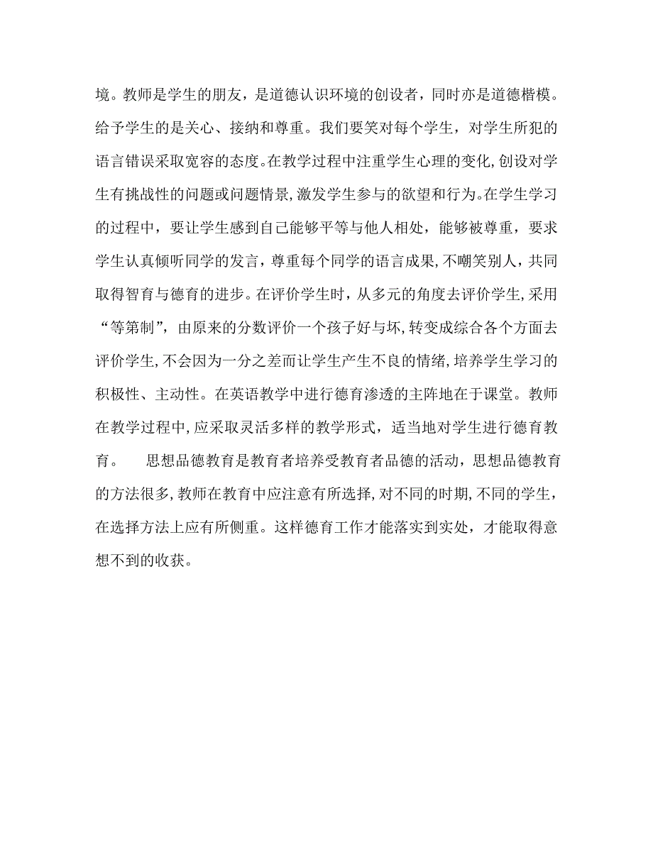 小学英语教学中的德育渗透之我见_第2页