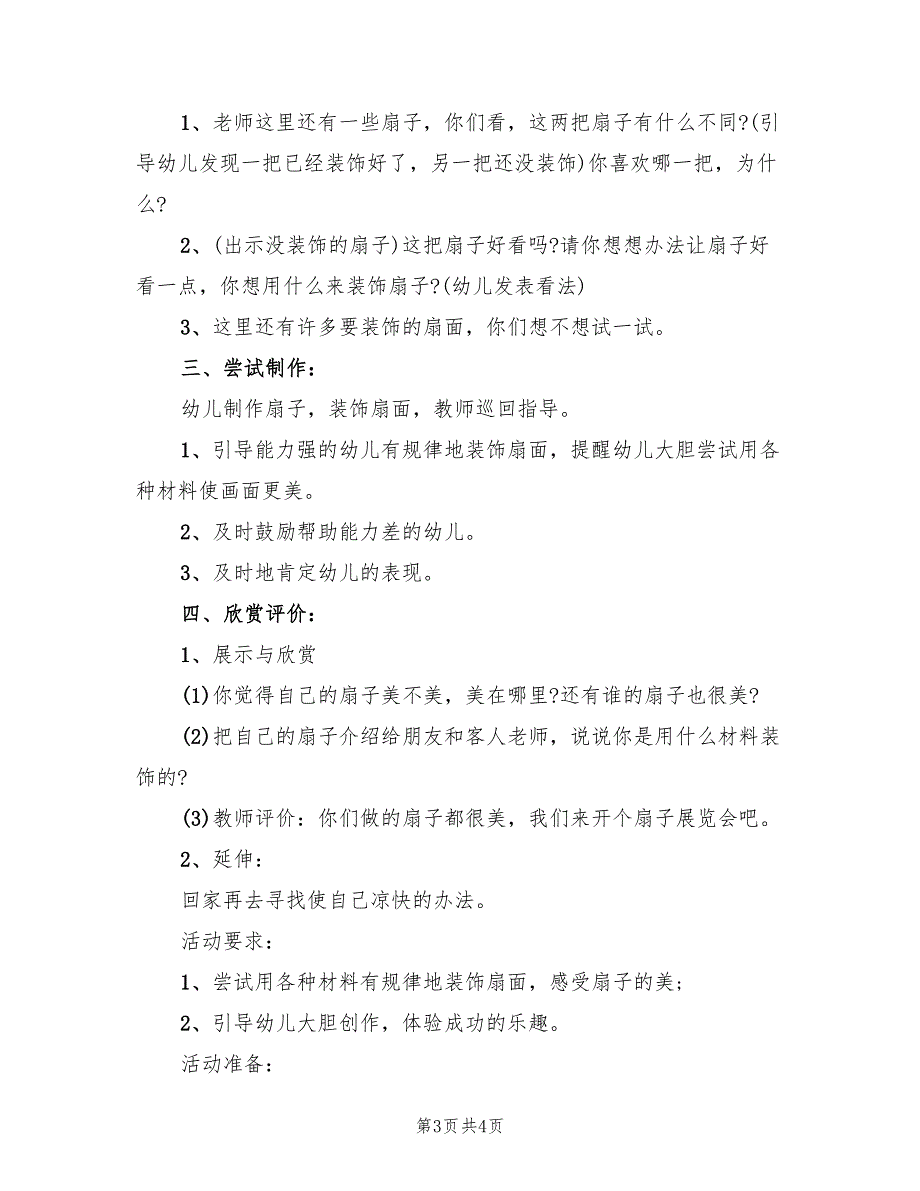 幼儿园手工活动设计方案范文（二篇）_第3页