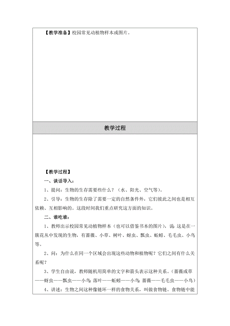 教学设计（教案）2.doc_第2页