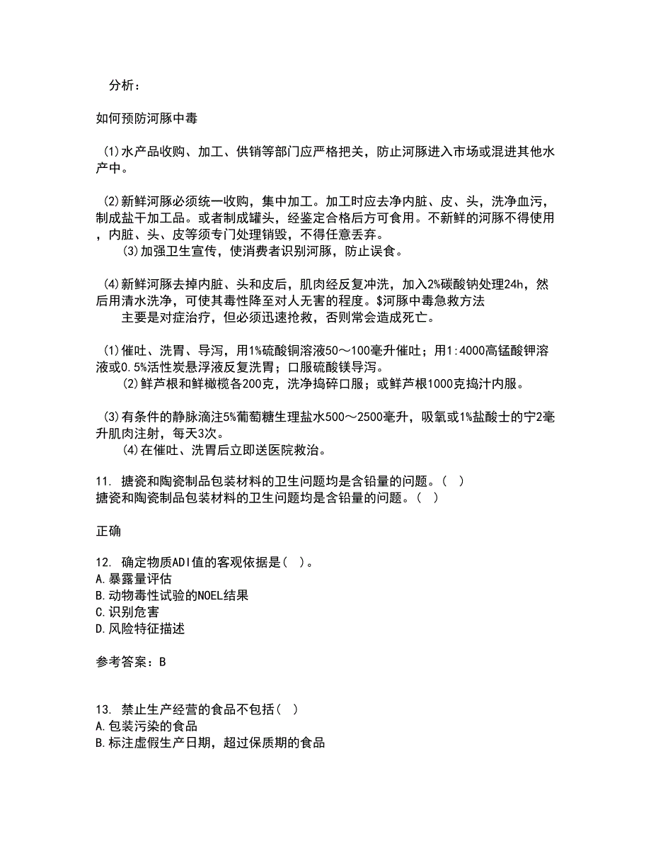 四川农业大学22春《食品标准与法规》补考试题库答案参考65_第3页