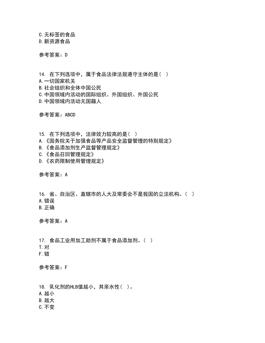 四川农业大学22春《食品标准与法规》补考试题库答案参考65_第4页