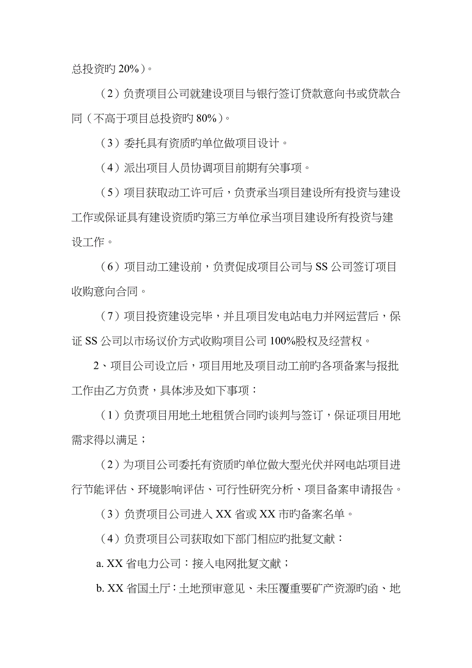 光伏发电项目合作协议_第4页