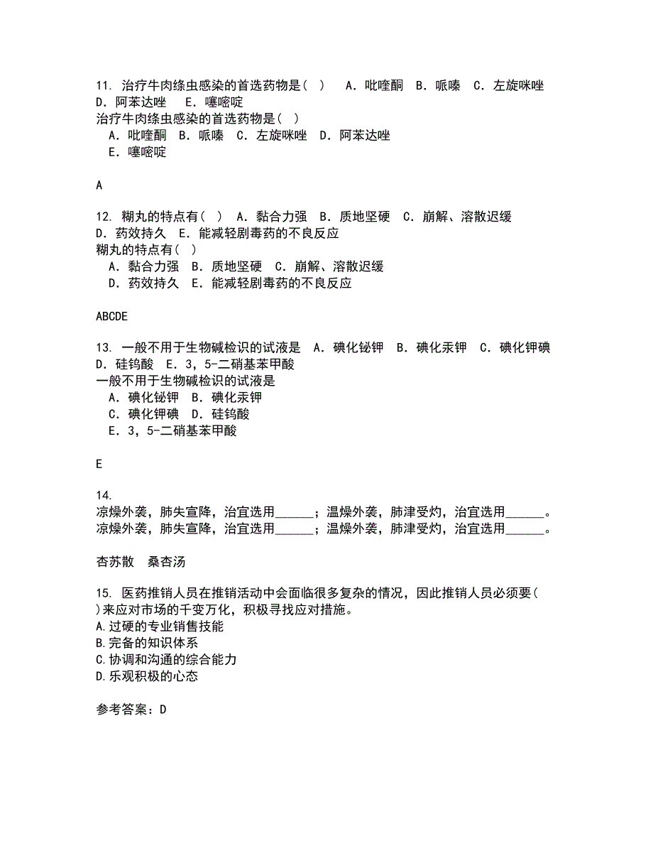 中国医科大学22春《药品市场营销学》在线作业三及答案参考83_第3页