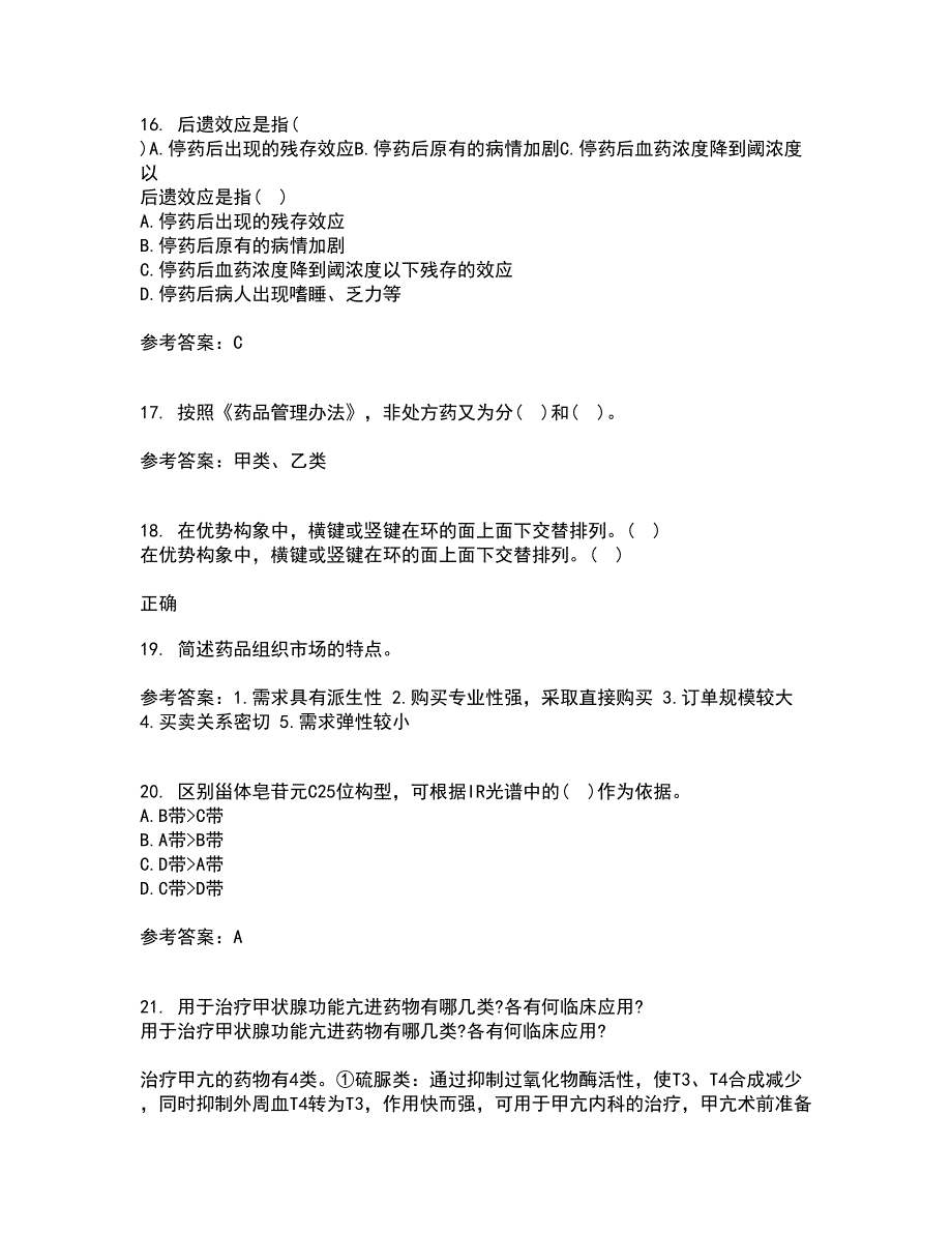 中国医科大学22春《药品市场营销学》在线作业三及答案参考83_第4页