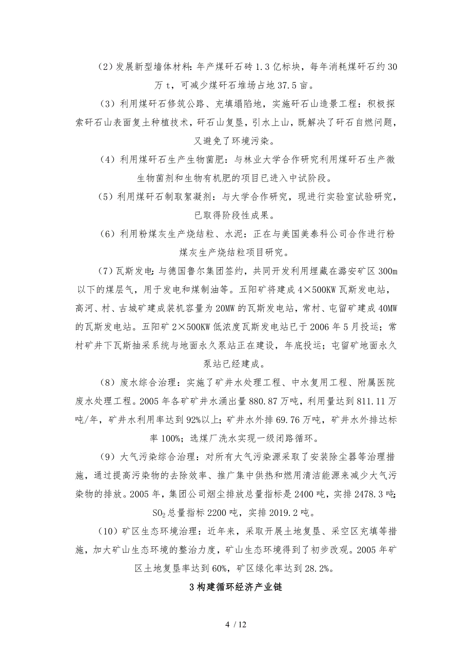 潞安集团发展循环经济和煤化工产业的探索与实践_第4页