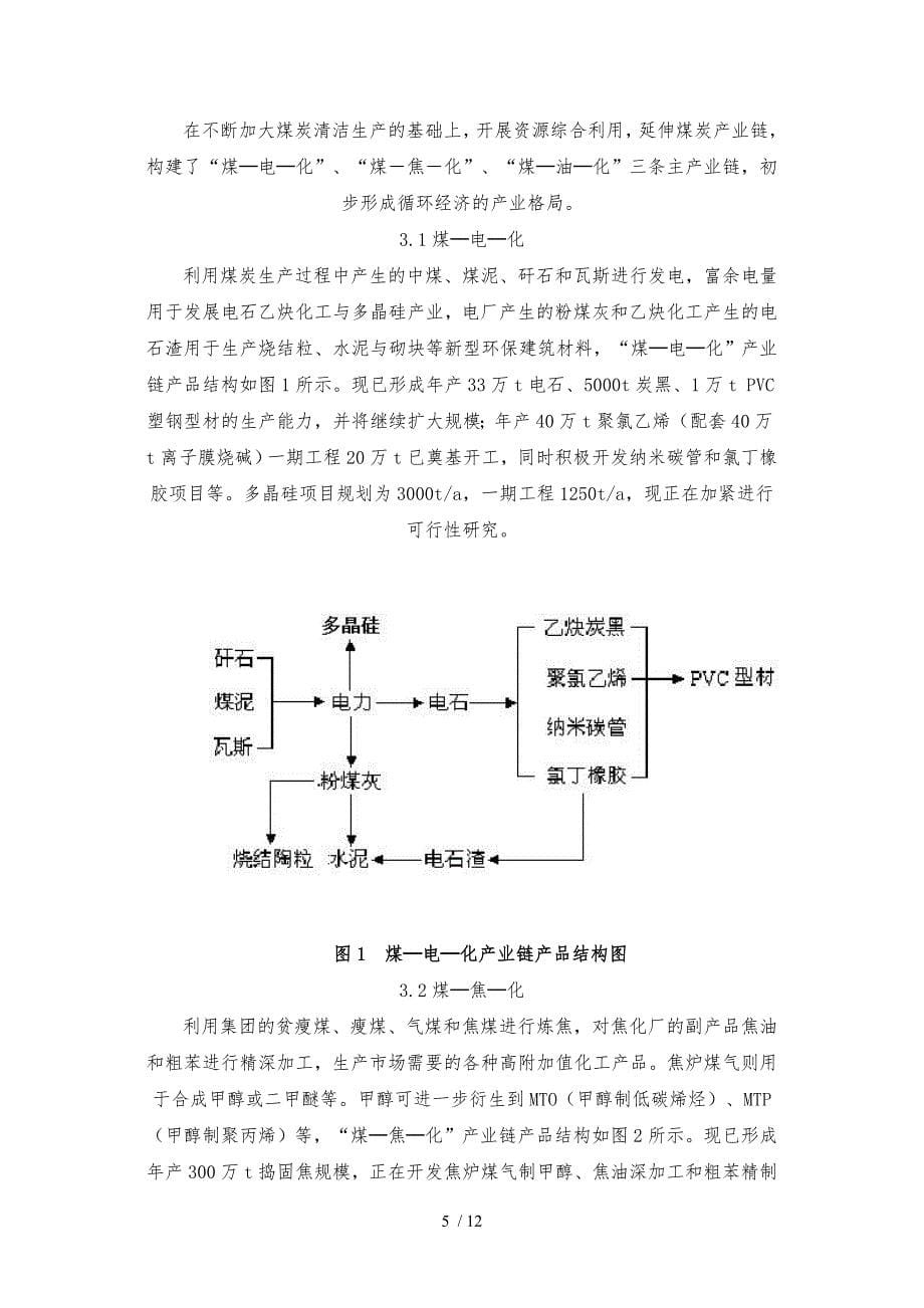 潞安集团发展循环经济和煤化工产业的探索与实践_第5页