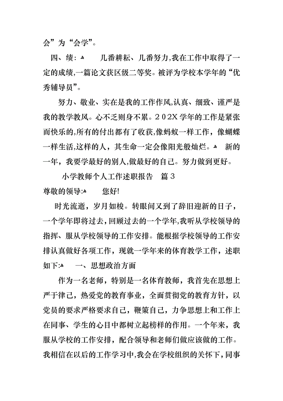 小学教师个人工作述职报告集合5篇_第4页