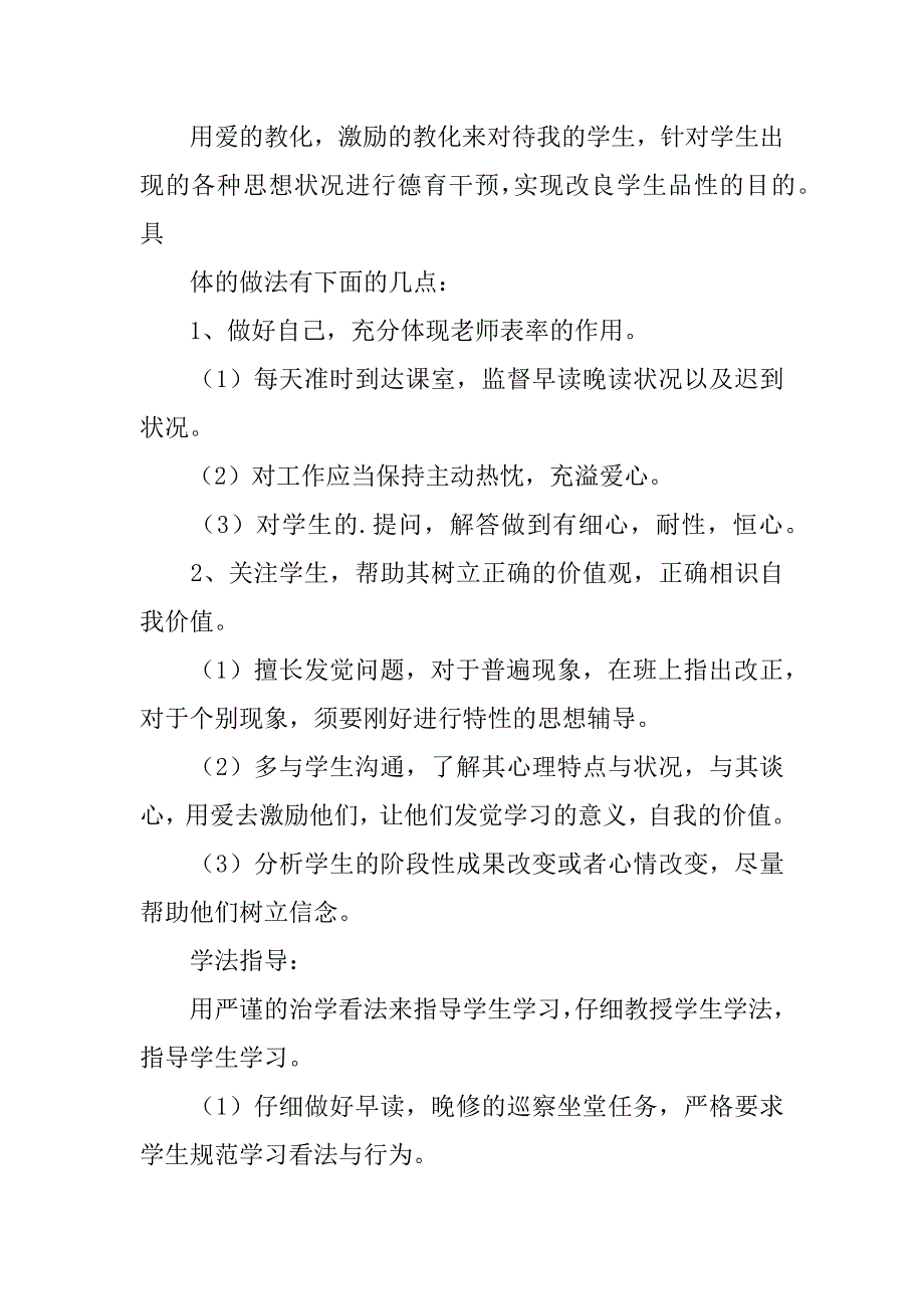 2023年对班主任的工作计划范文汇总5篇_第3页