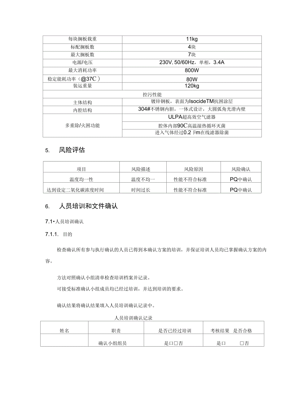 二氧化碳培养箱方案_第4页