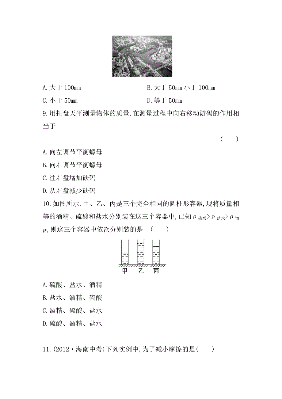 沪科版八年级物理：期末综合检测含解析_第4页