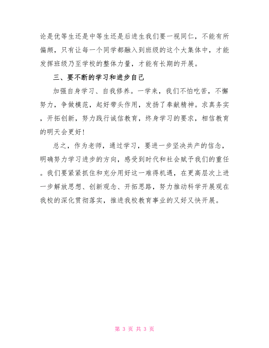 2022年政治学习心得体会_第3页