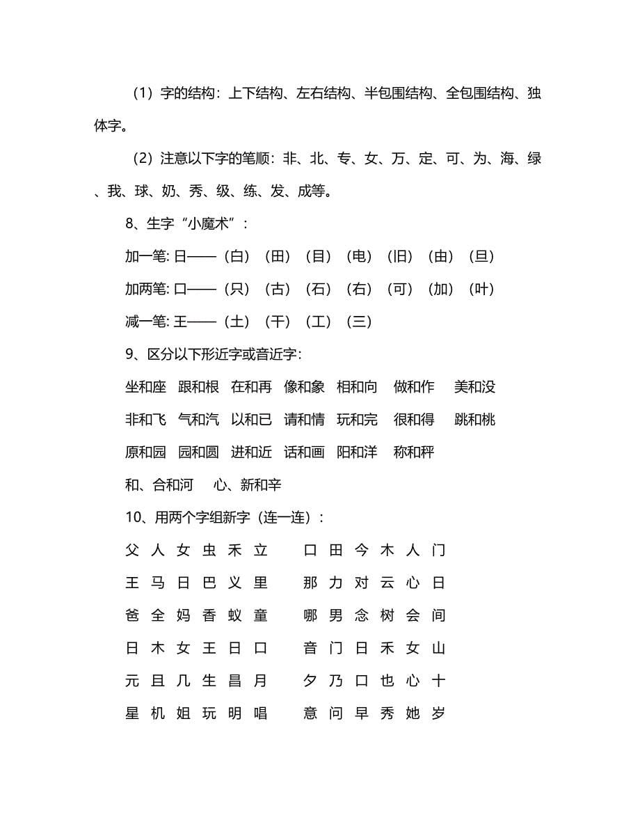 新版人教版一年级下册语文知识点汇总_第5页