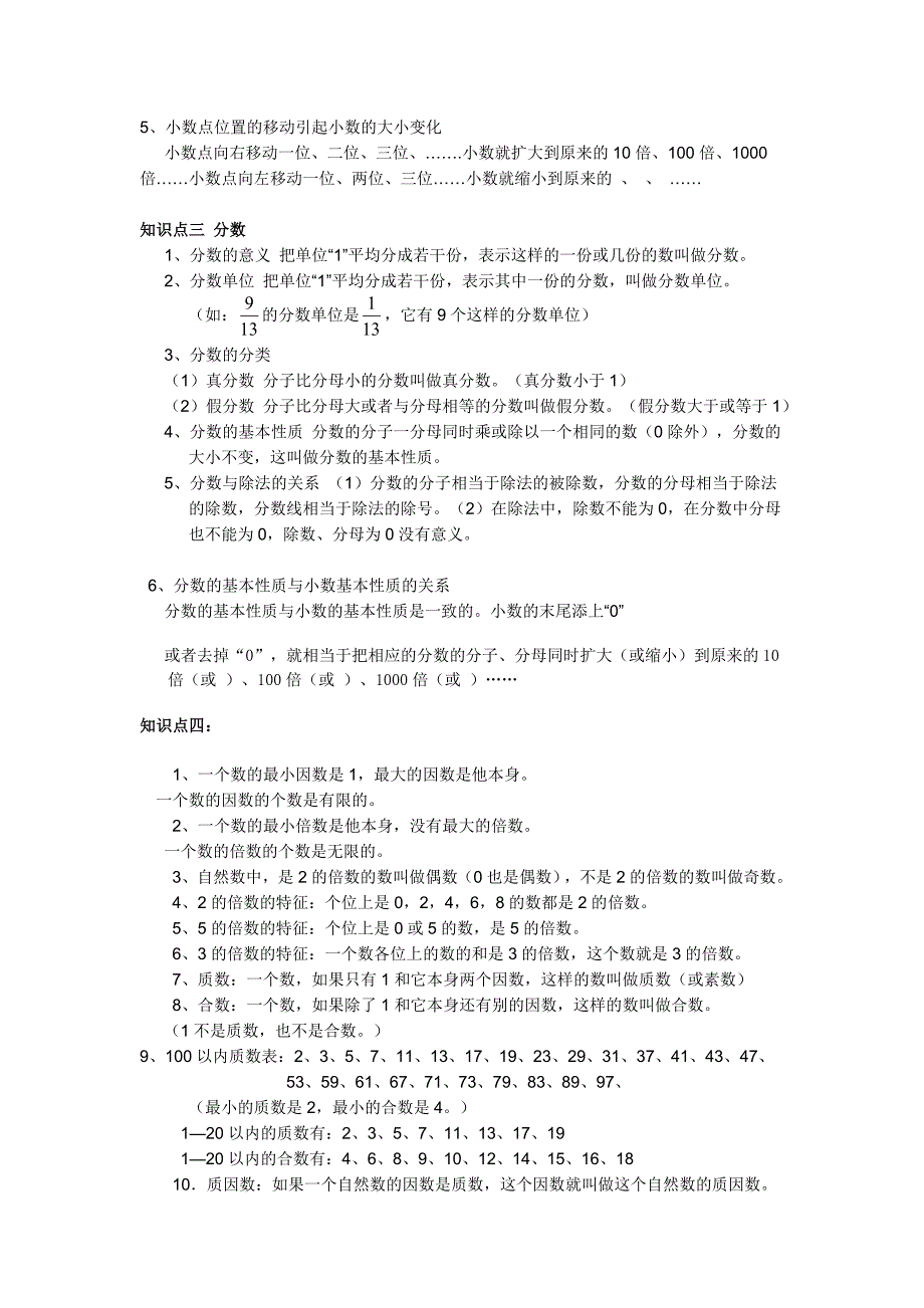 六年级下册数的认识与数的运算总复习_第2页