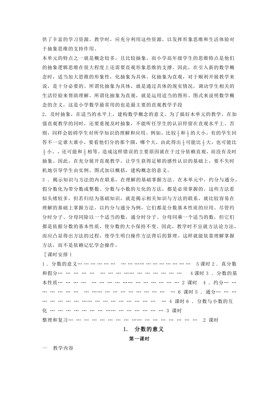 四分数的意义和性质_第2页