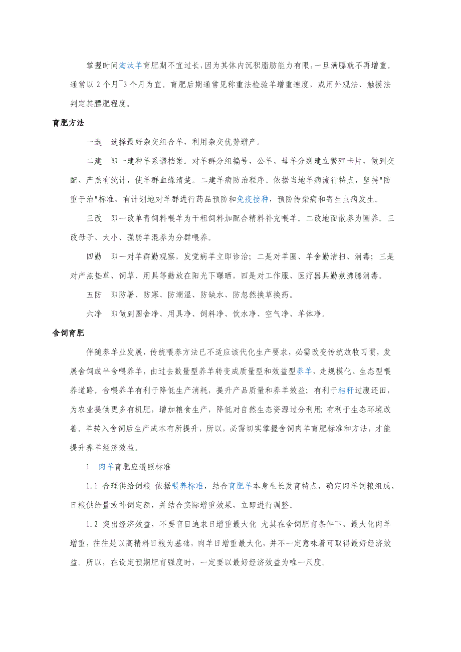 育肥羊全套专项方案及饲料配方.doc_第3页