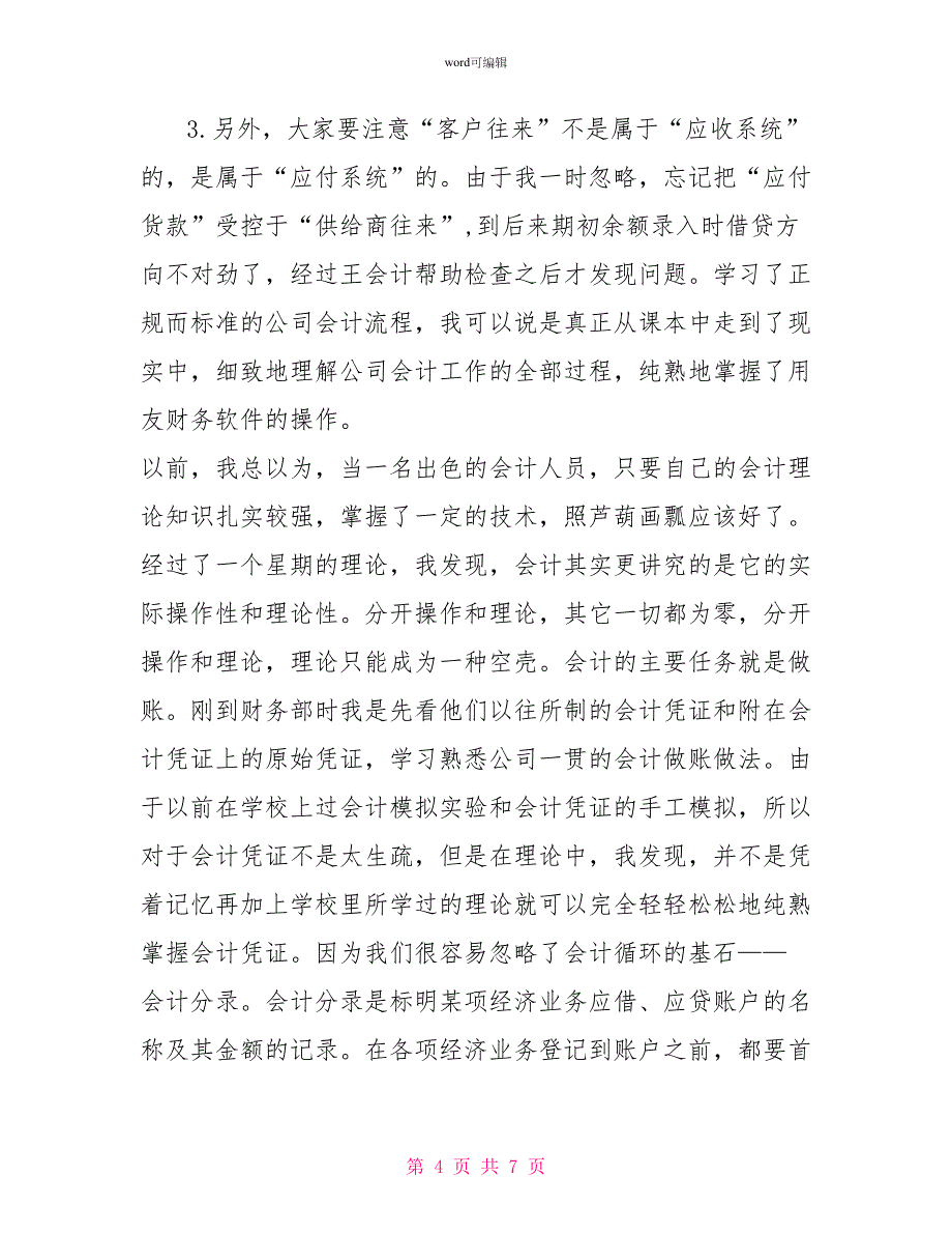 会计专业毕业实习报告_第4页