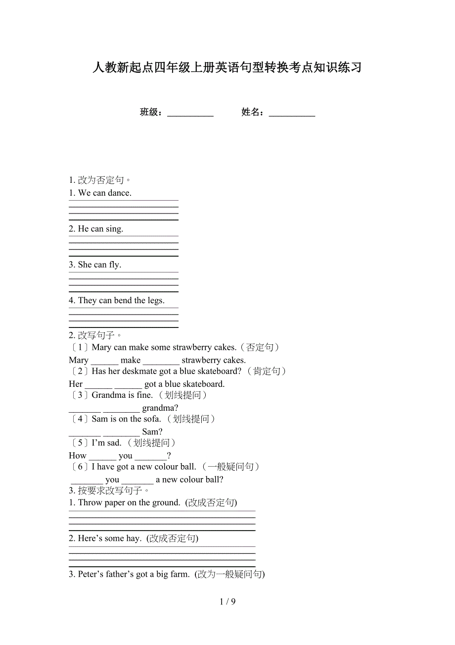 人教新起点四年级上册英语句型转换考点知识练习_第1页
