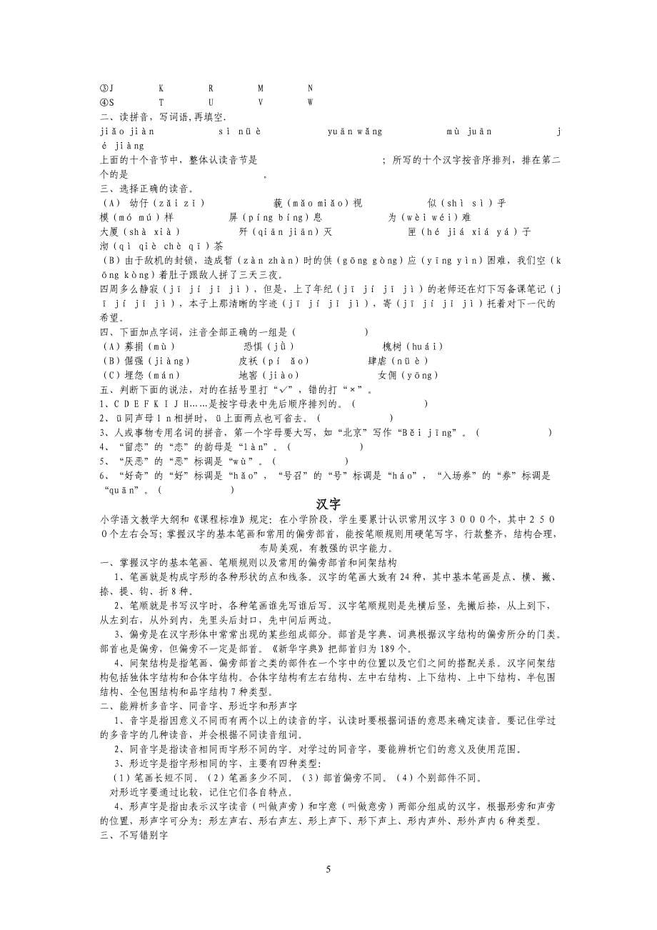 小学语文复习资料.doc_第5页