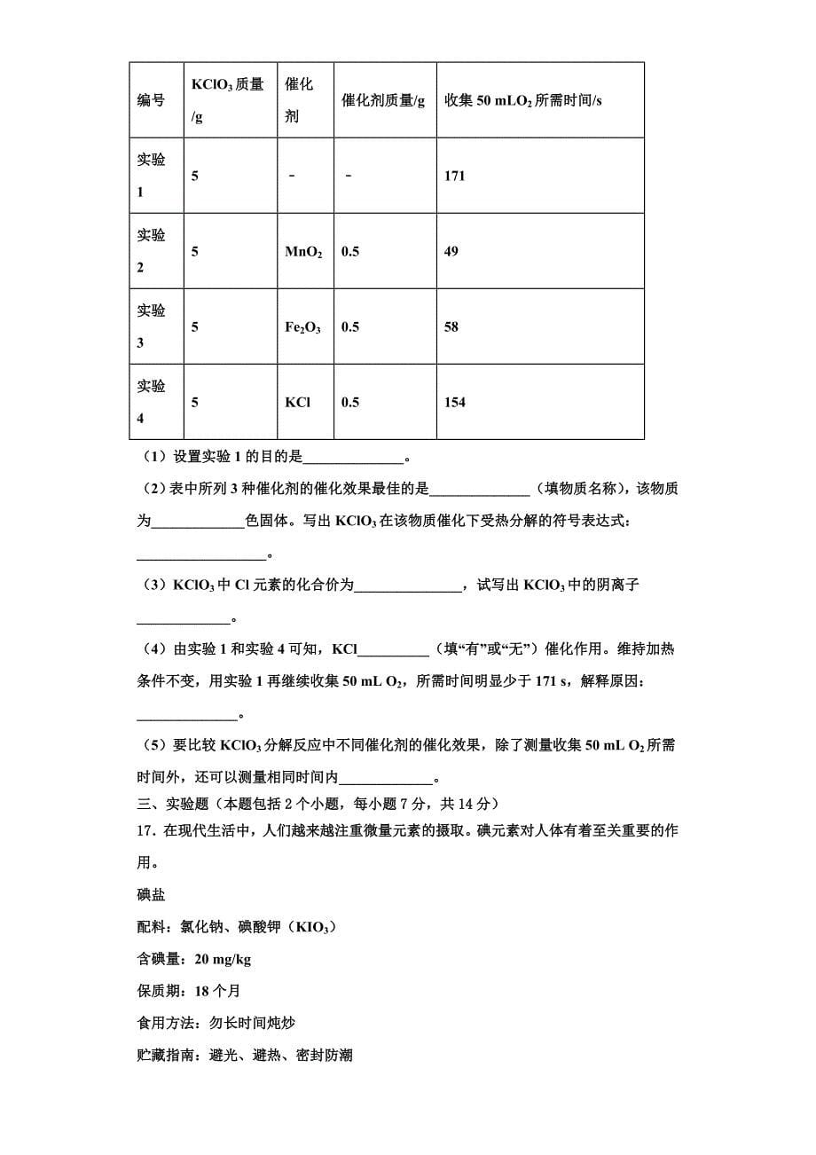 2022年云南昆明市盘龙区双龙中学化学九上期中检测试题含解析.doc_第5页