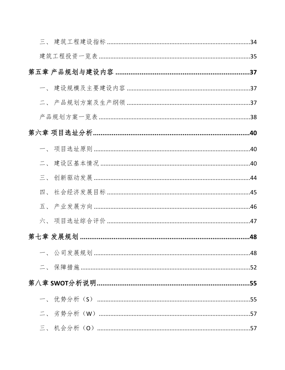 年产xxx套电器智能装备项目招商引资报告(DOC 76页)_第2页