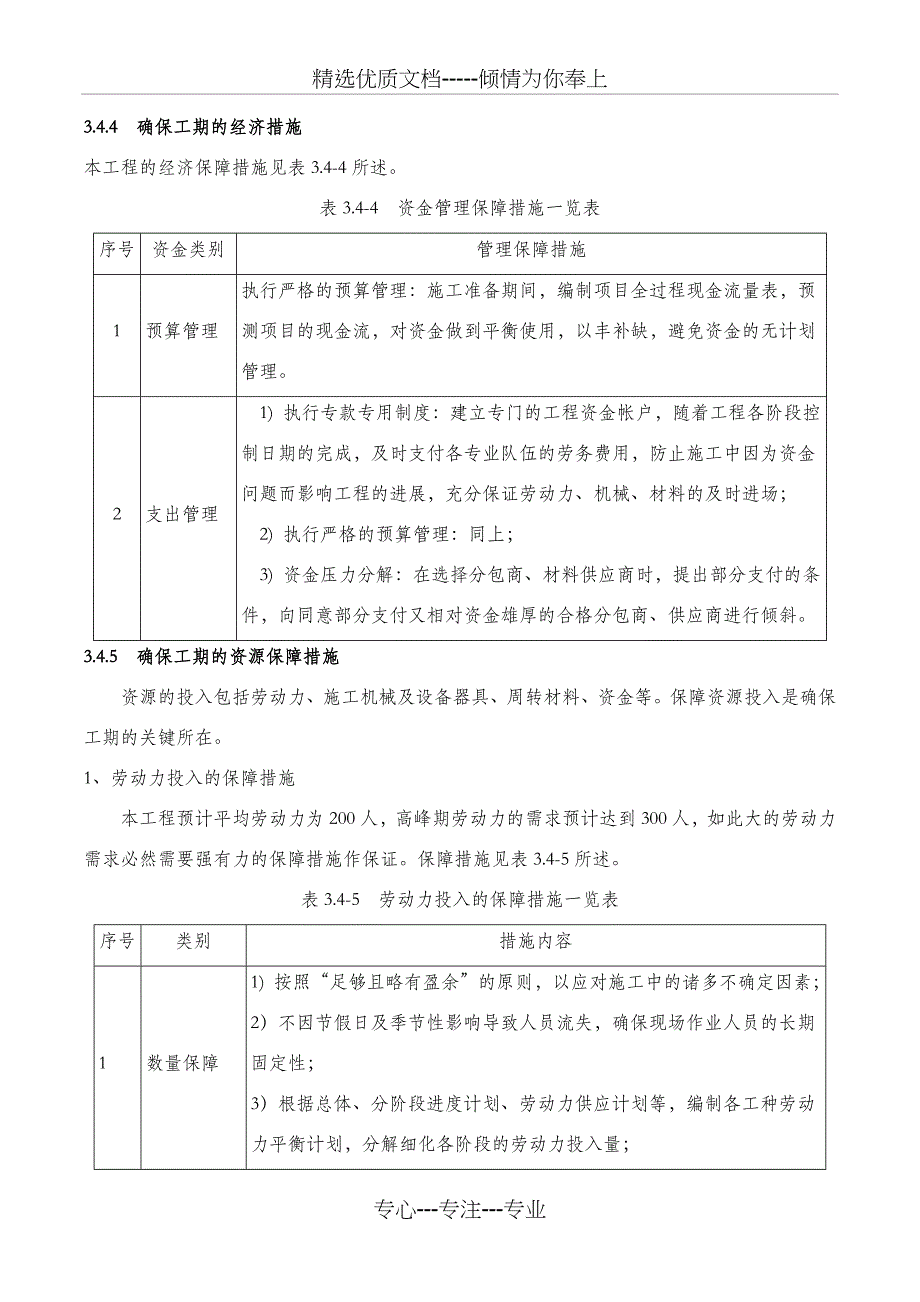 市政工程--施工进度计划和各阶段进度的保证措施_第4页